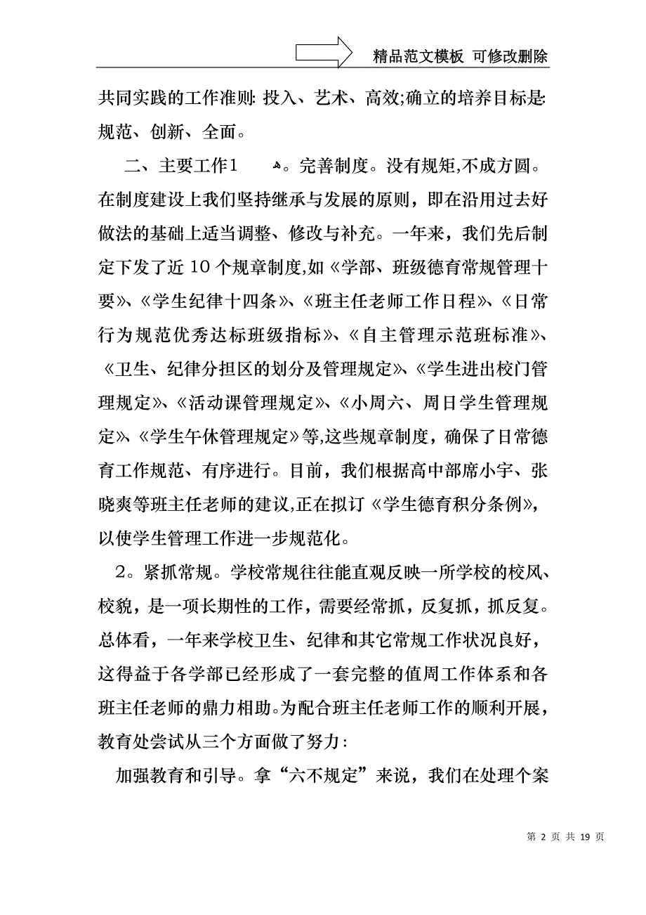 述职报告模板合集五篇_第2页