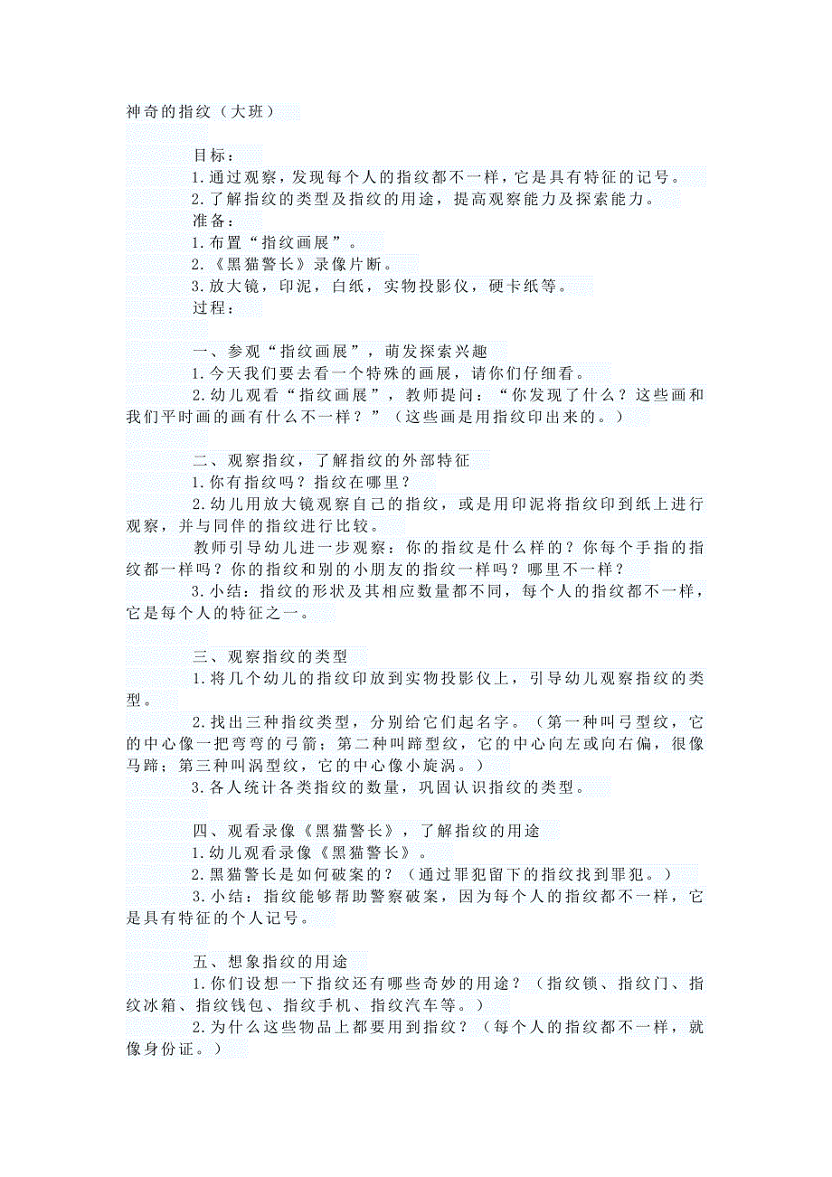 科学教育活动中的“忽视点”等.doc_第1页