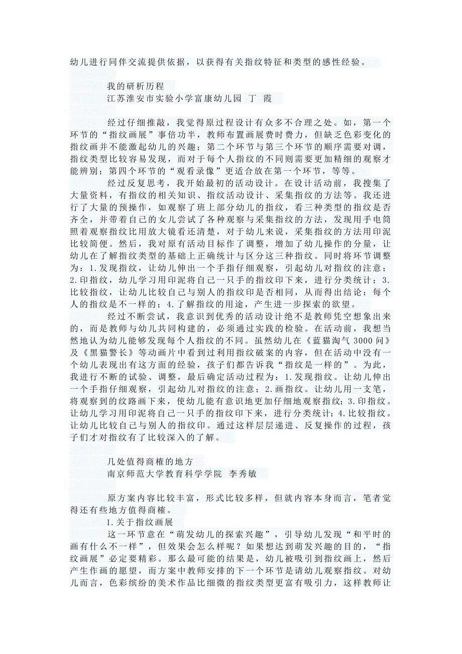 科学教育活动中的“忽视点”等.doc_第3页