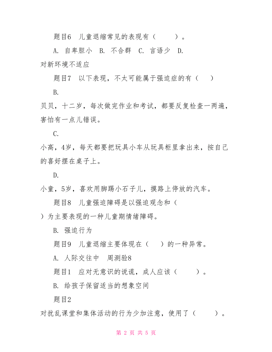 最新国家开放大学电大《儿童发展问题的咨询与辅导》形考任务周测验789试题及答案_第2页