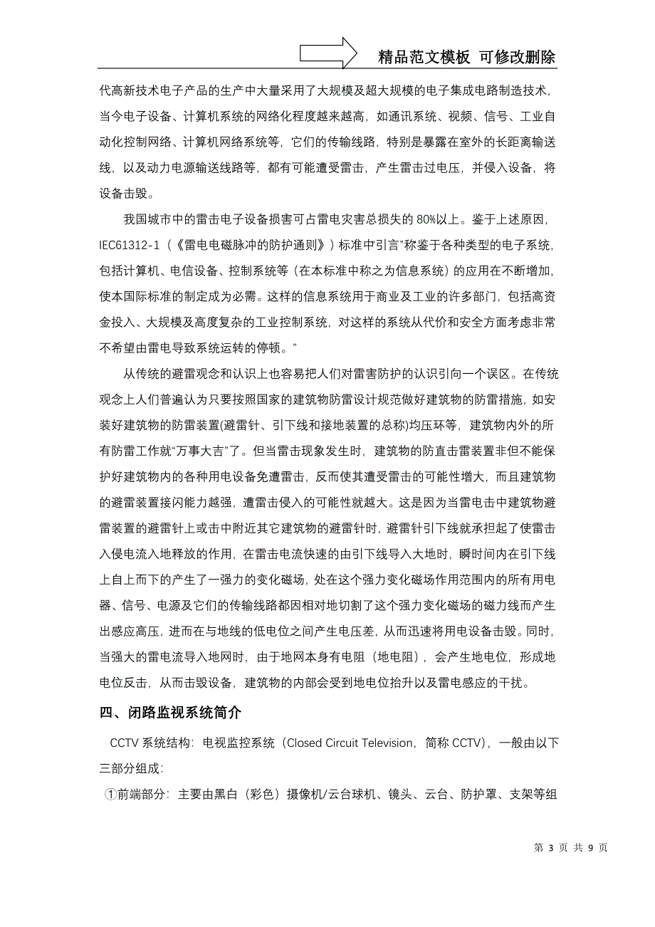 监控系统防雷方案_第3页