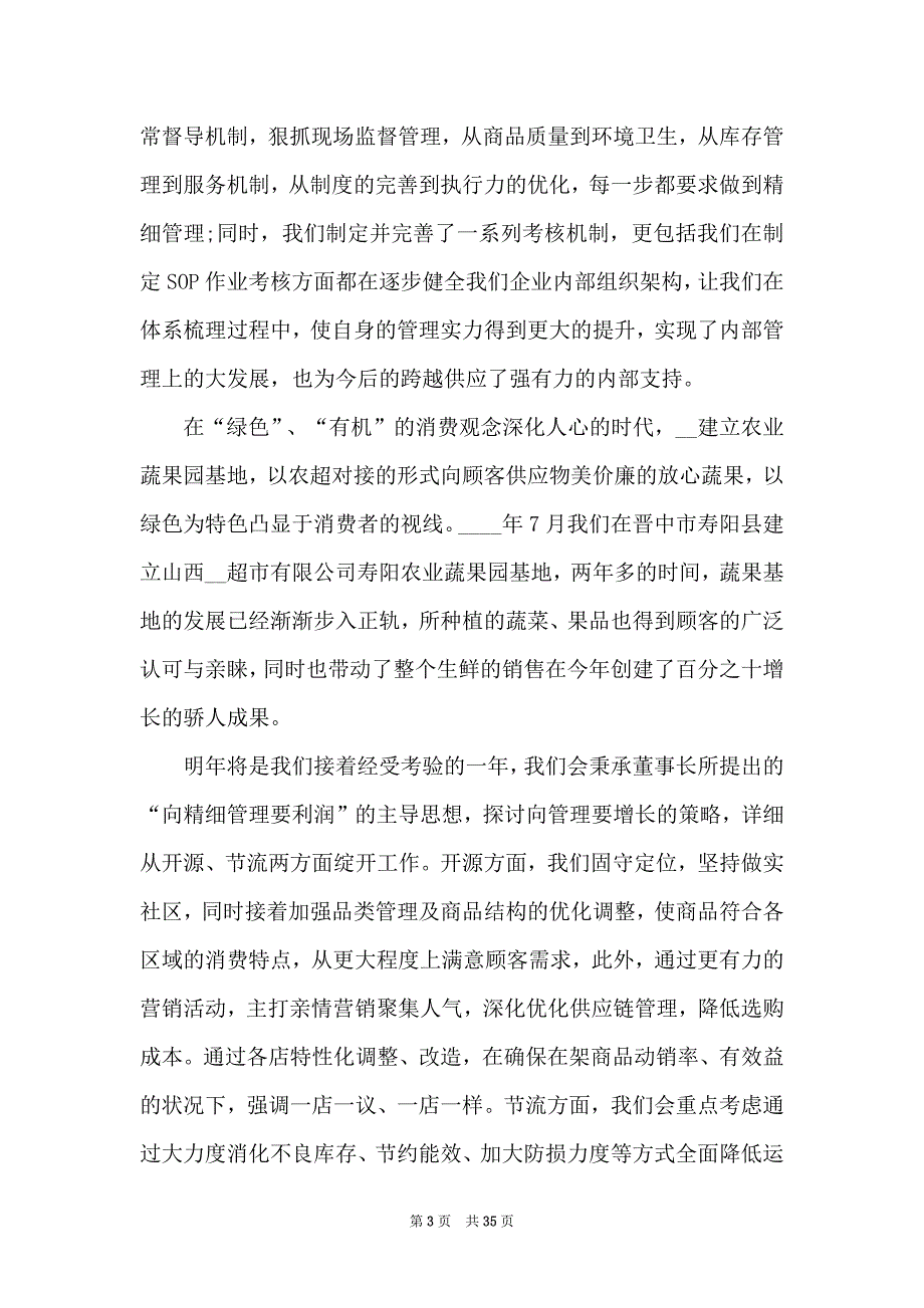 公司经理个人年终总结2022精选10篇_第3页