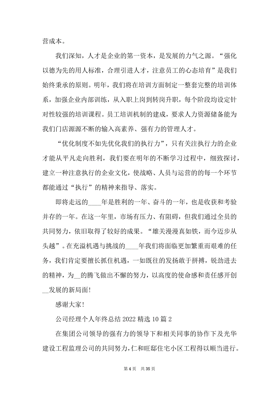 公司经理个人年终总结2022精选10篇_第4页