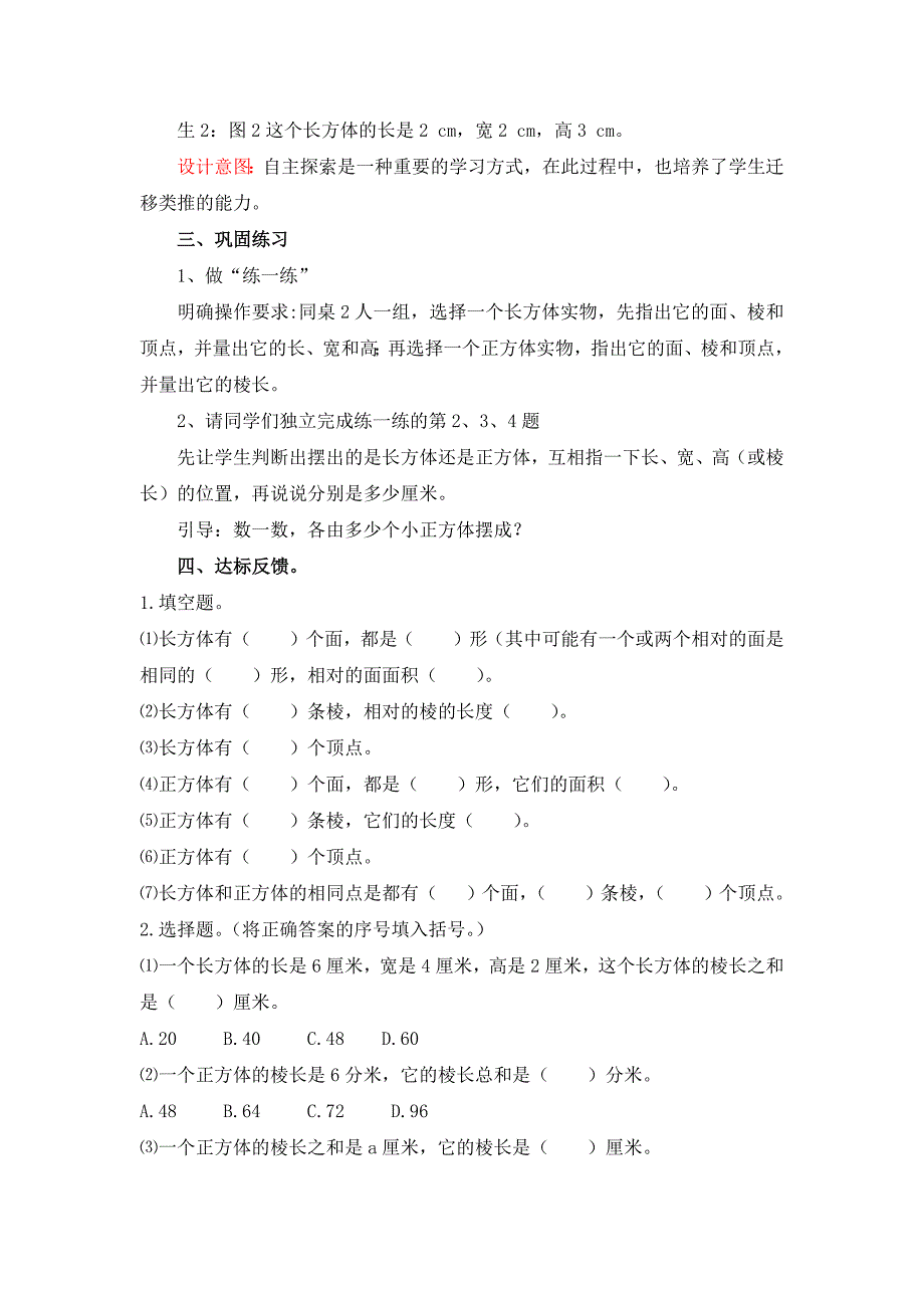 第一课时：长方体和正方体的特征[12].docx_第5页