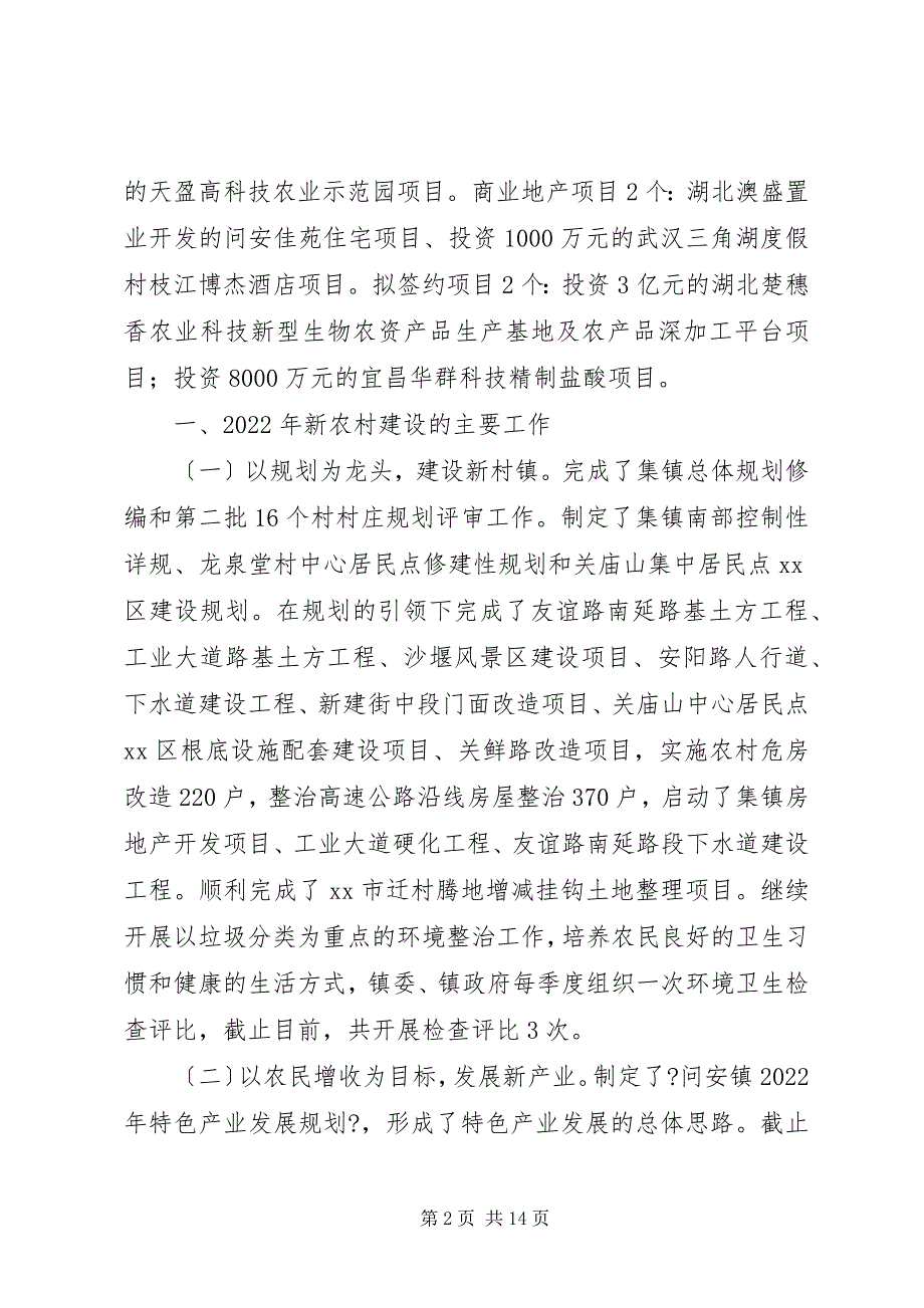 2023年乡镇新农村建设情况汇报2.docx_第2页