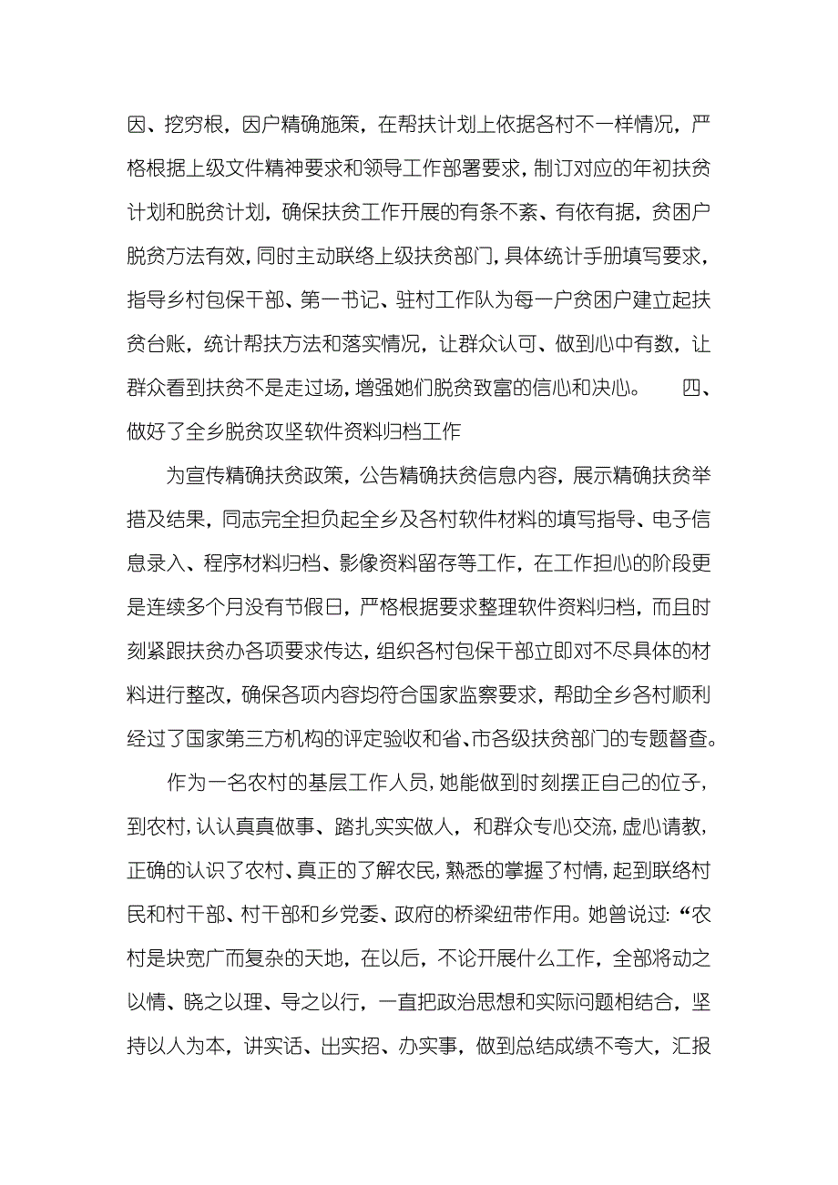 大学生村官(选调生)扶贫工作事迹_第3页