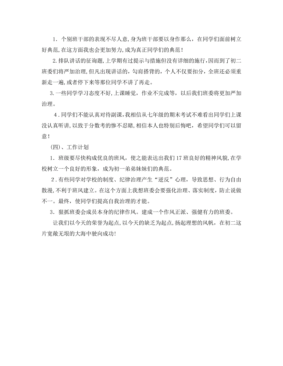 班长新学期工作计划范文_第2页