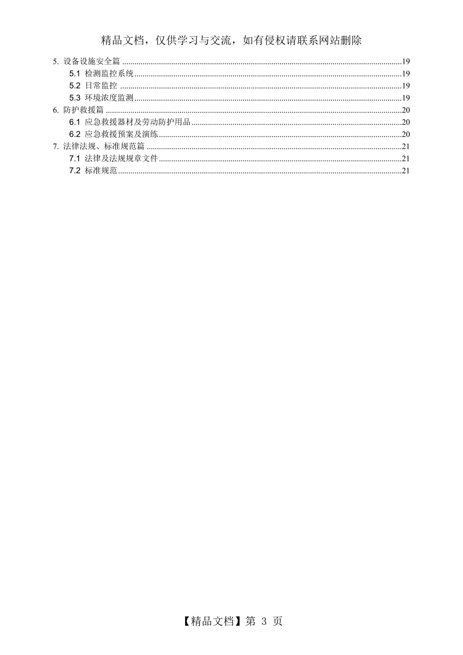 涉氨制冷企业安全培训_第3页