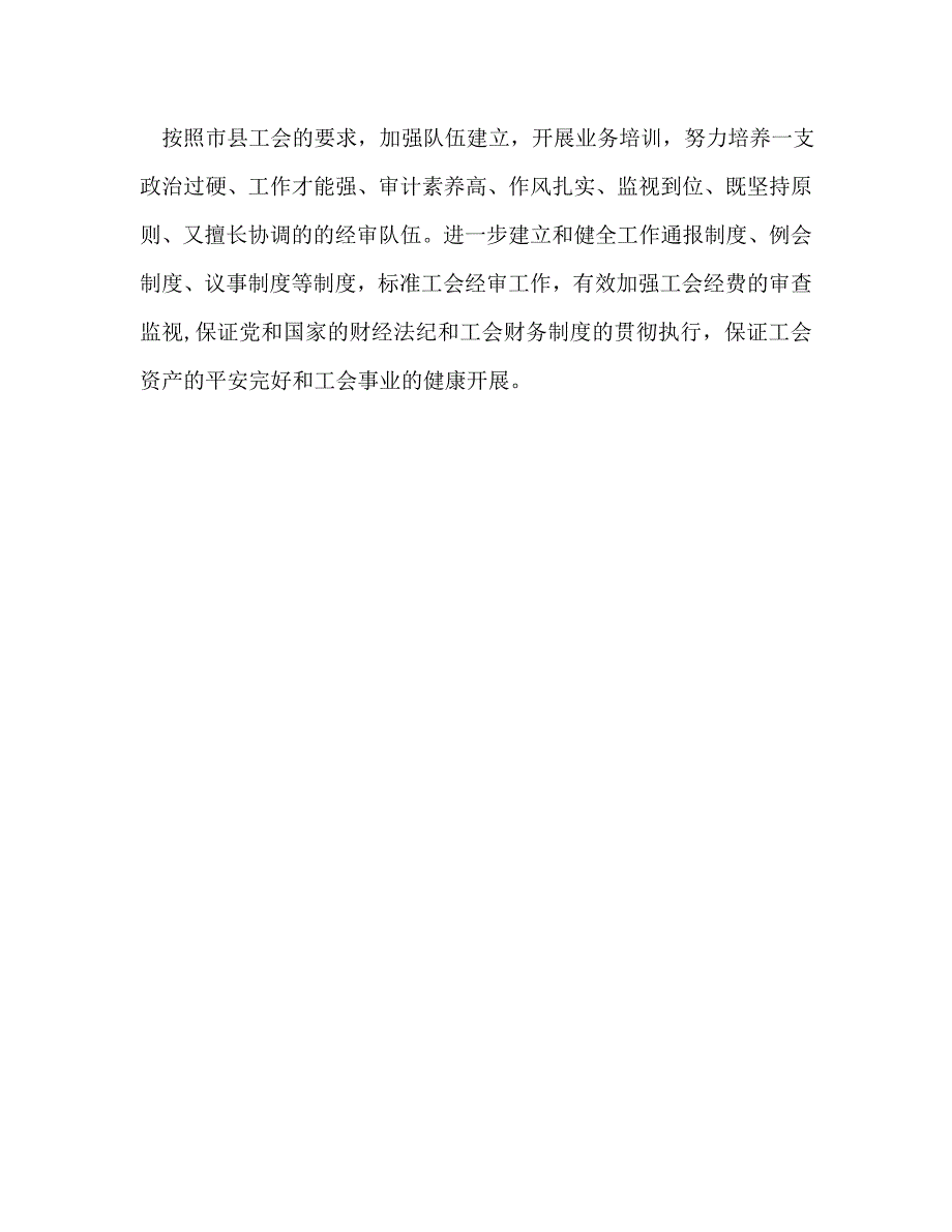 工会委员会经审委工作计划范文_第4页