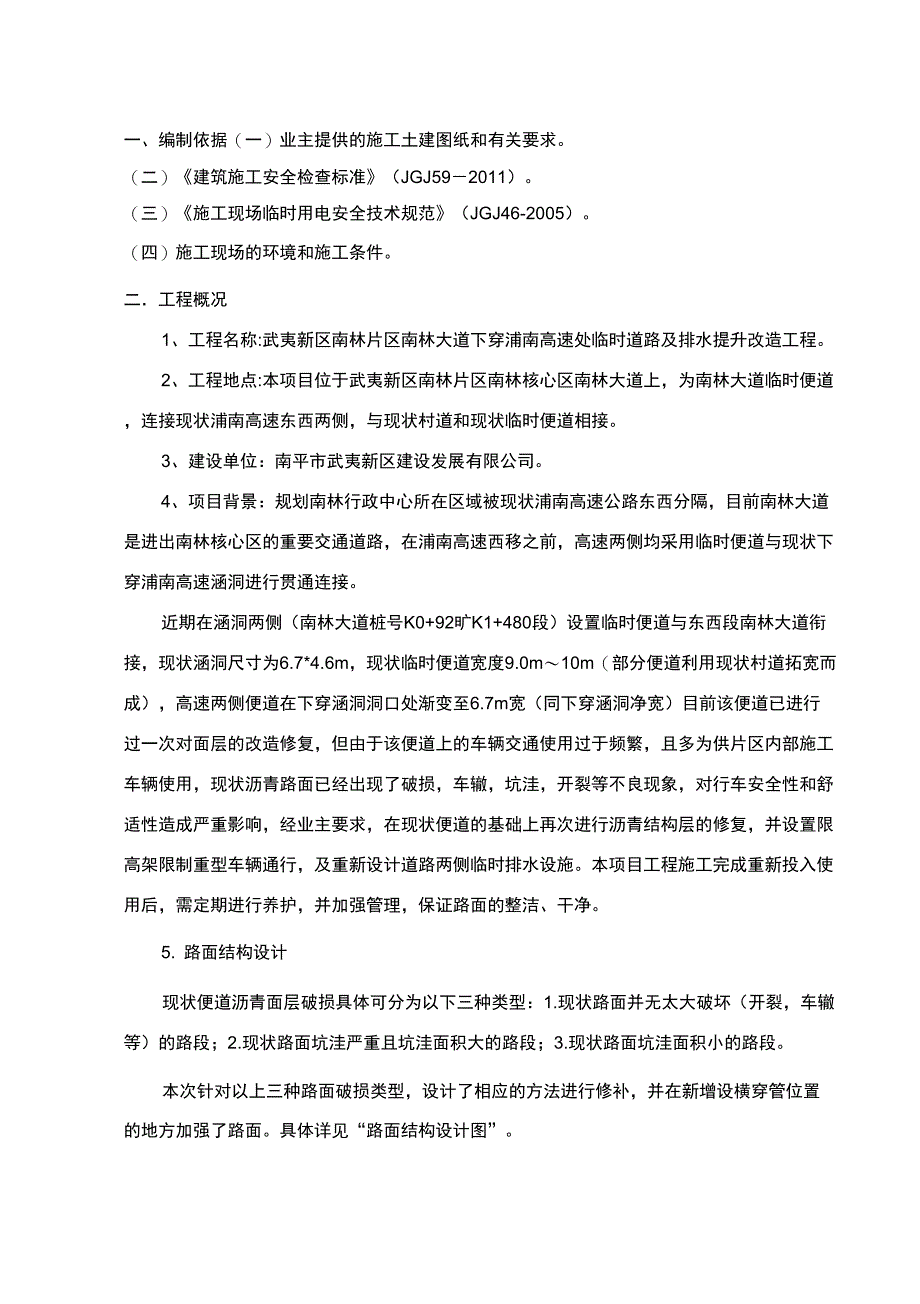 临时设施规划建设方案只是分享_第3页