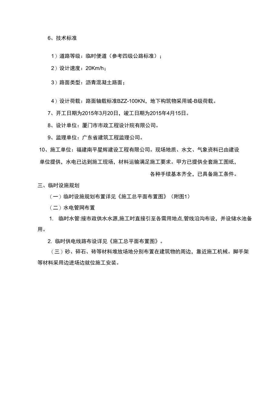 临时设施规划建设方案只是分享_第4页