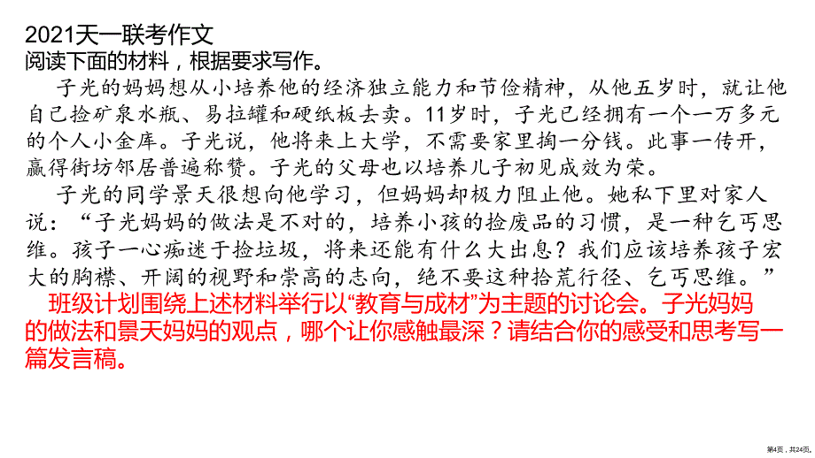 2021高考作文备考——作文提纲训练-课件24张PPT(24页PPT)_第4页