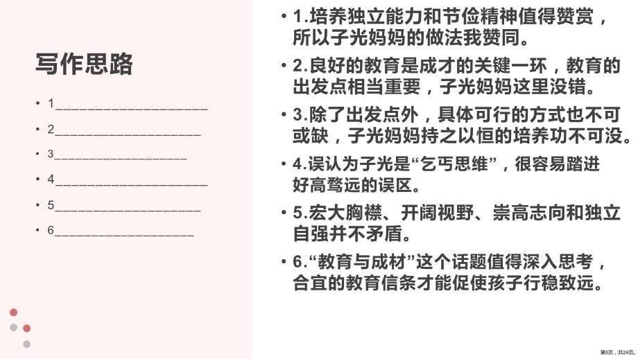 2021高考作文备考——作文提纲训练-课件24张PPT(24页PPT)_第5页