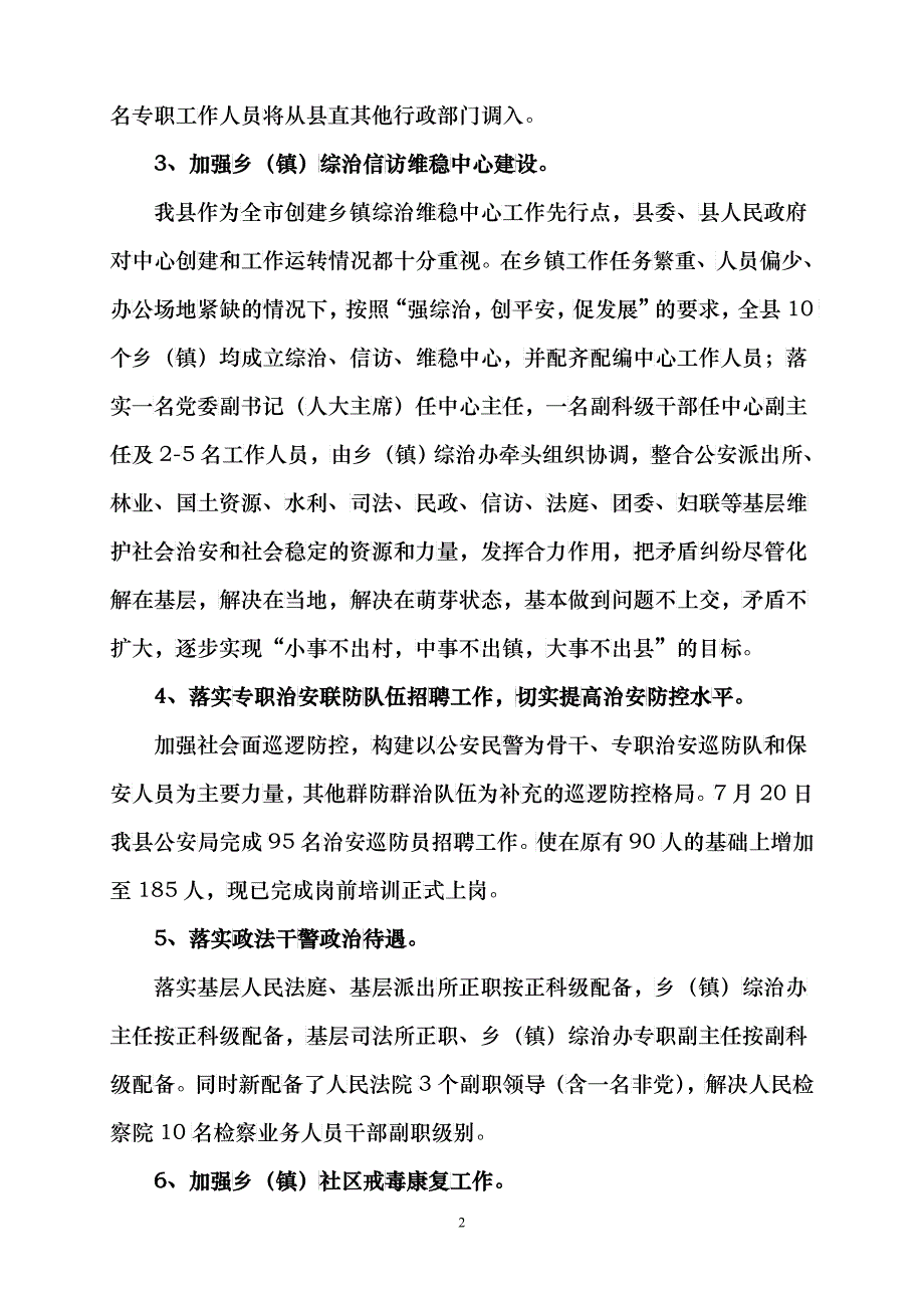 XXXX平安综治工作总结_第2页
