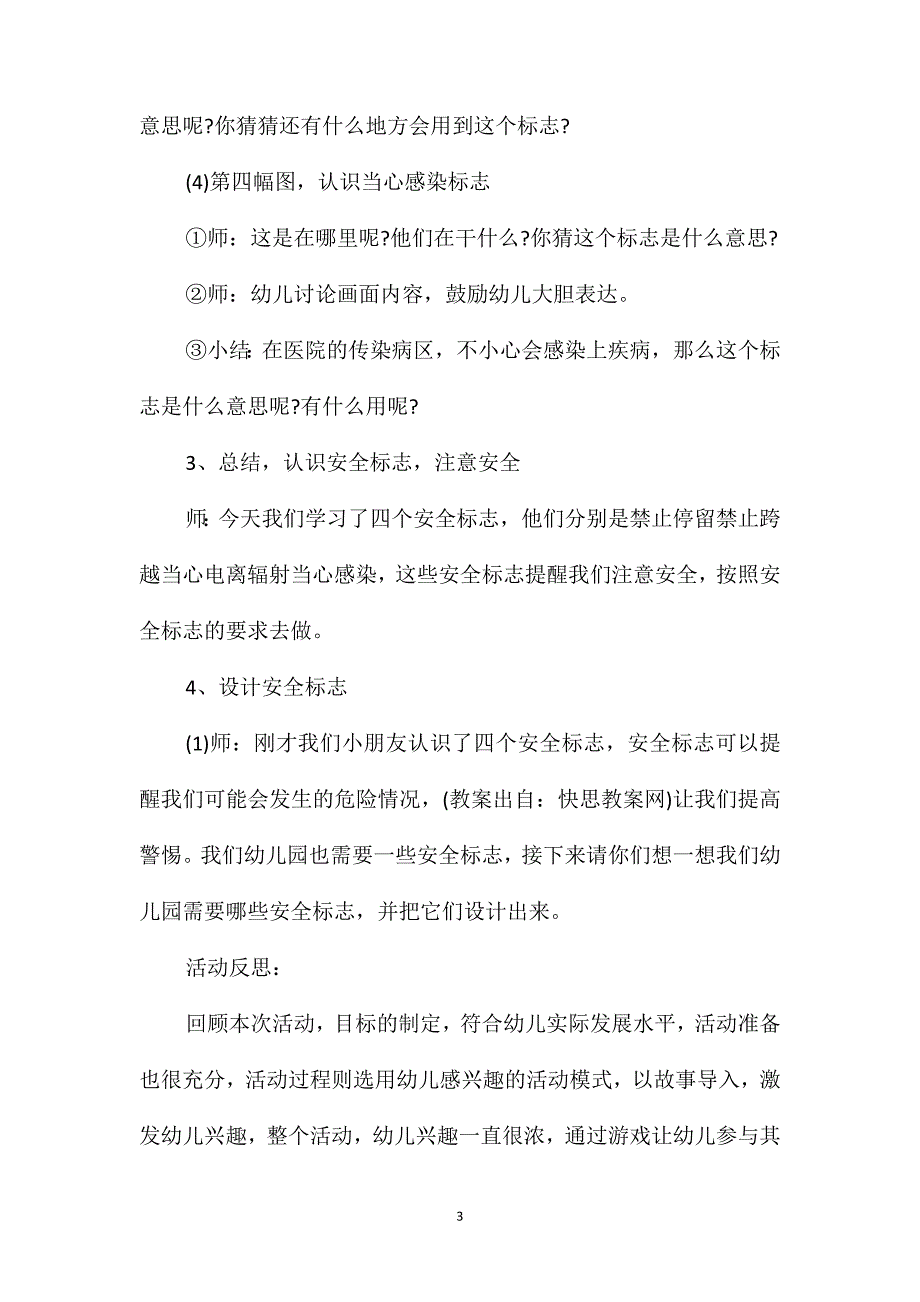 幼儿园中班安全教案《会说话的标志》含反思_第3页