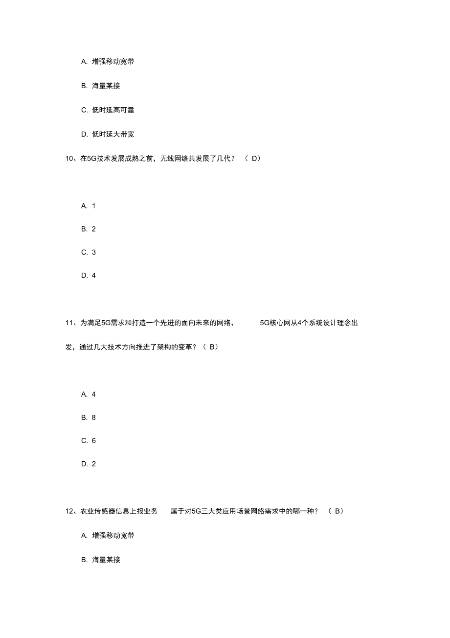 5G技术发展和未来应用习试题库_第4页