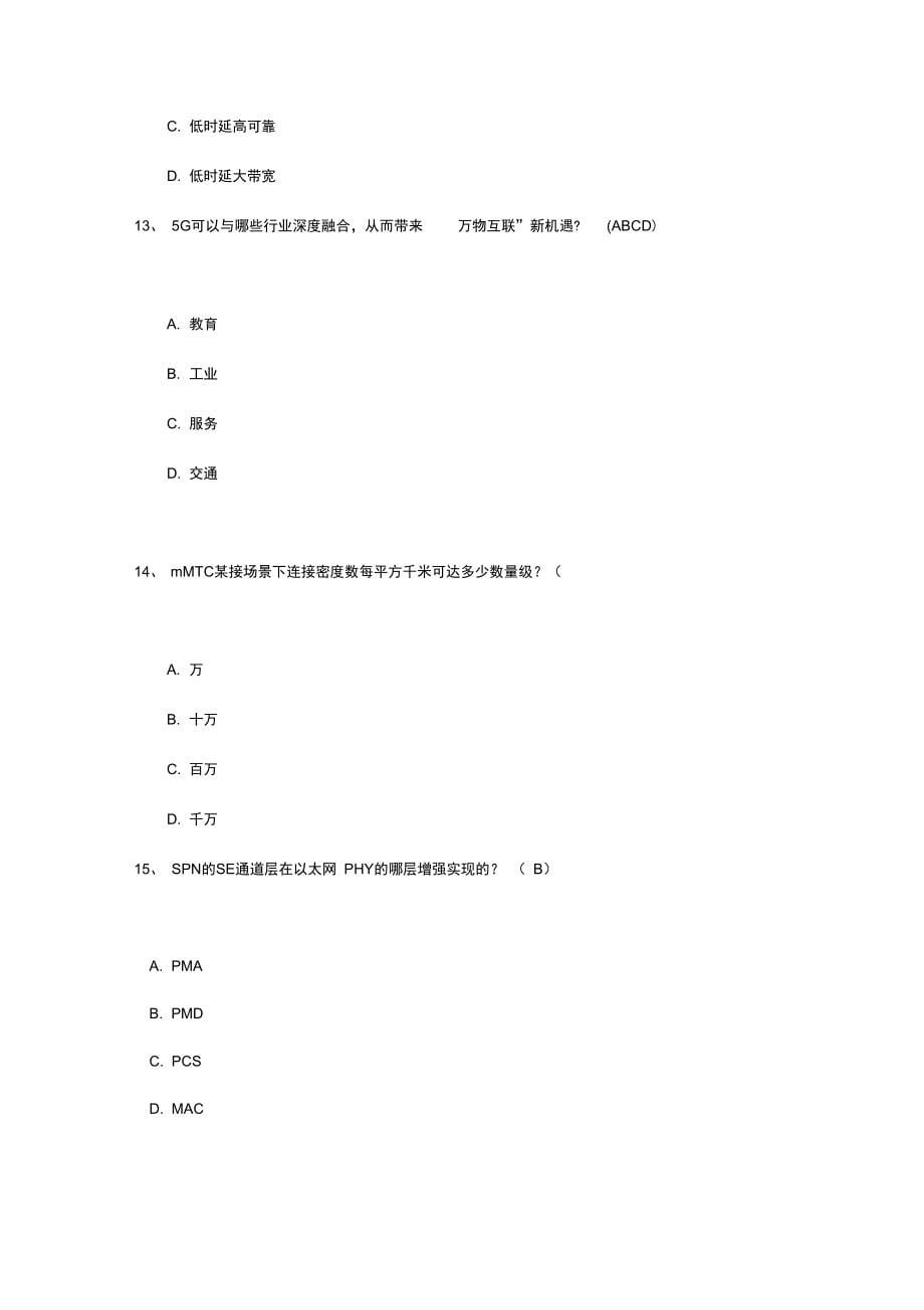 5G技术发展和未来应用习试题库_第5页