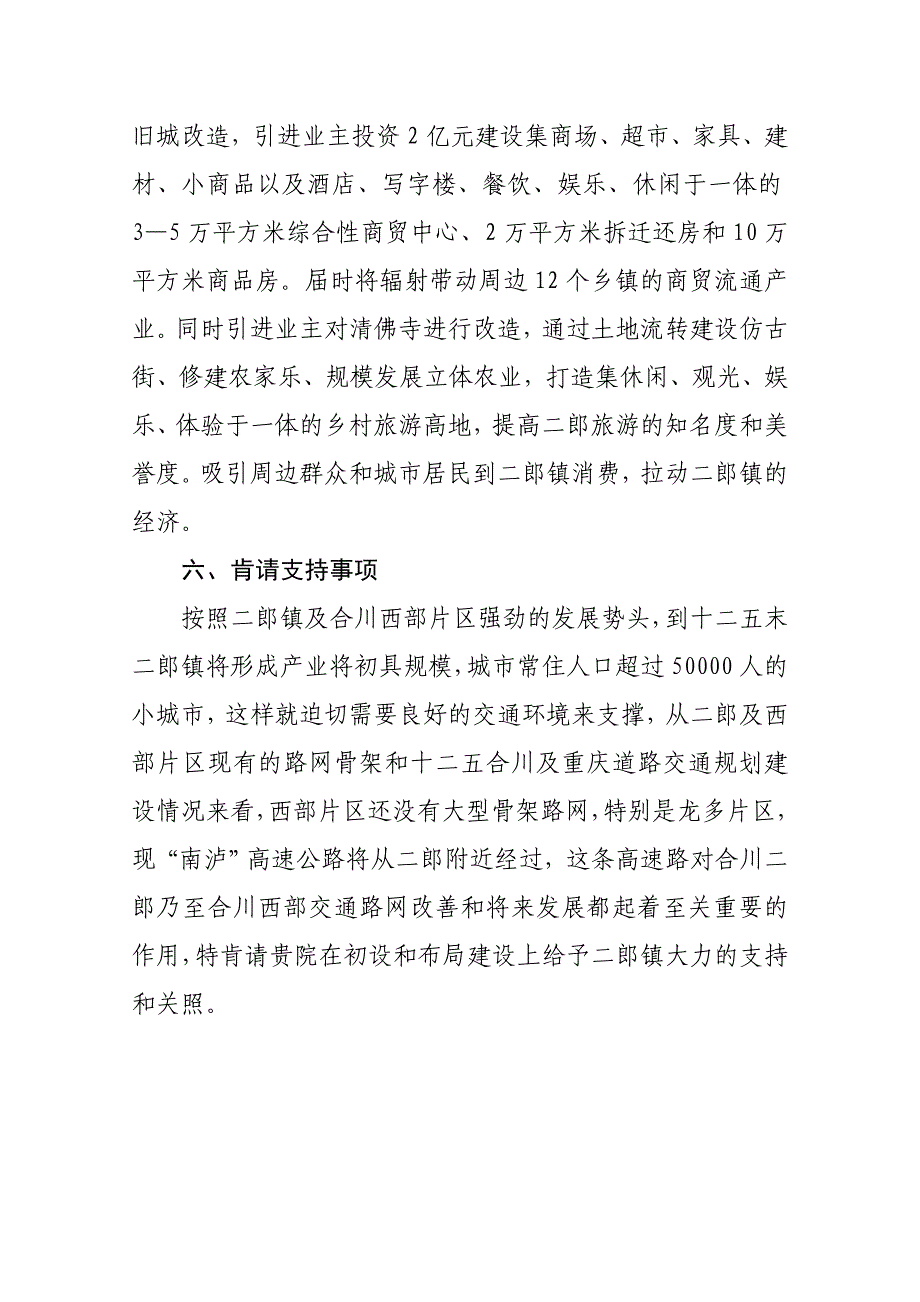 南渝泸高速材料.doc_第4页