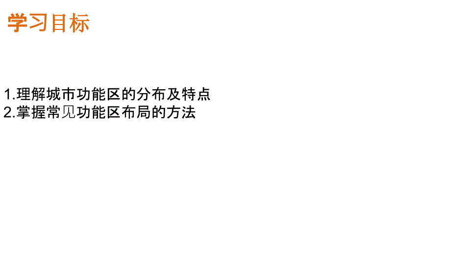 2.1城市内部空间结构1_第2页