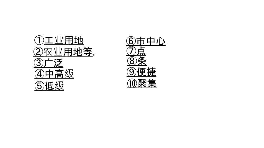 2.1城市内部空间结构1_第4页