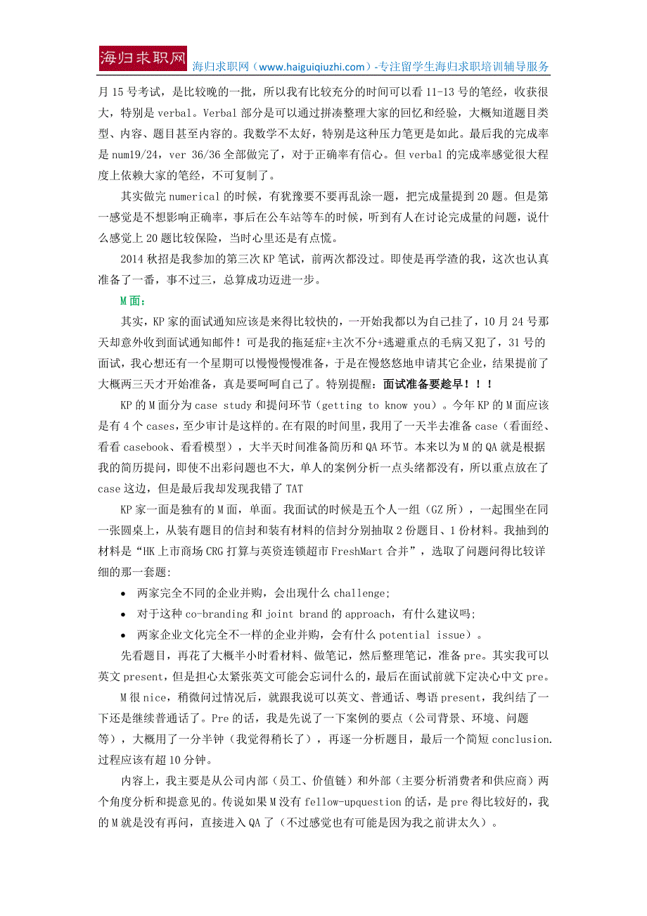 【海归招聘网】“拖延症学渣”的四大面经：我是如何拿到普华永道offer的.docx_第3页