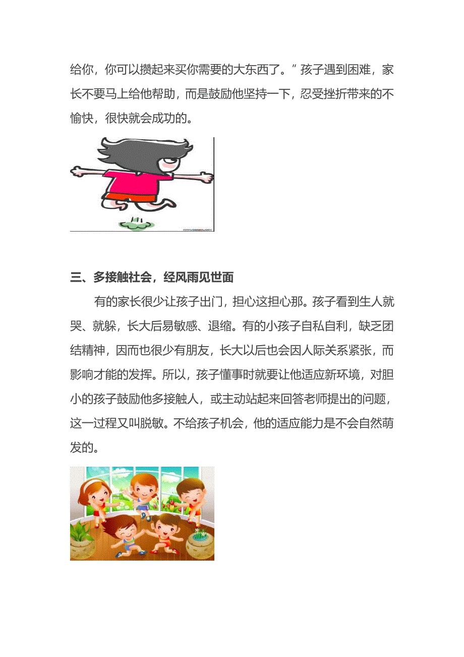 小培养孩子过硬的心理素质_第3页