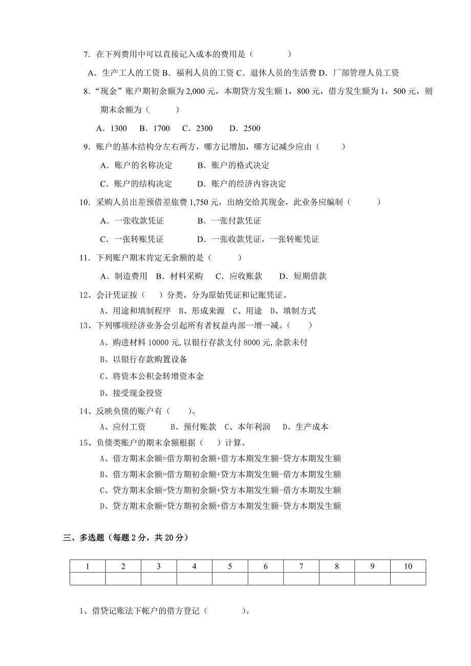 基础会计模拟测试卷_第2页