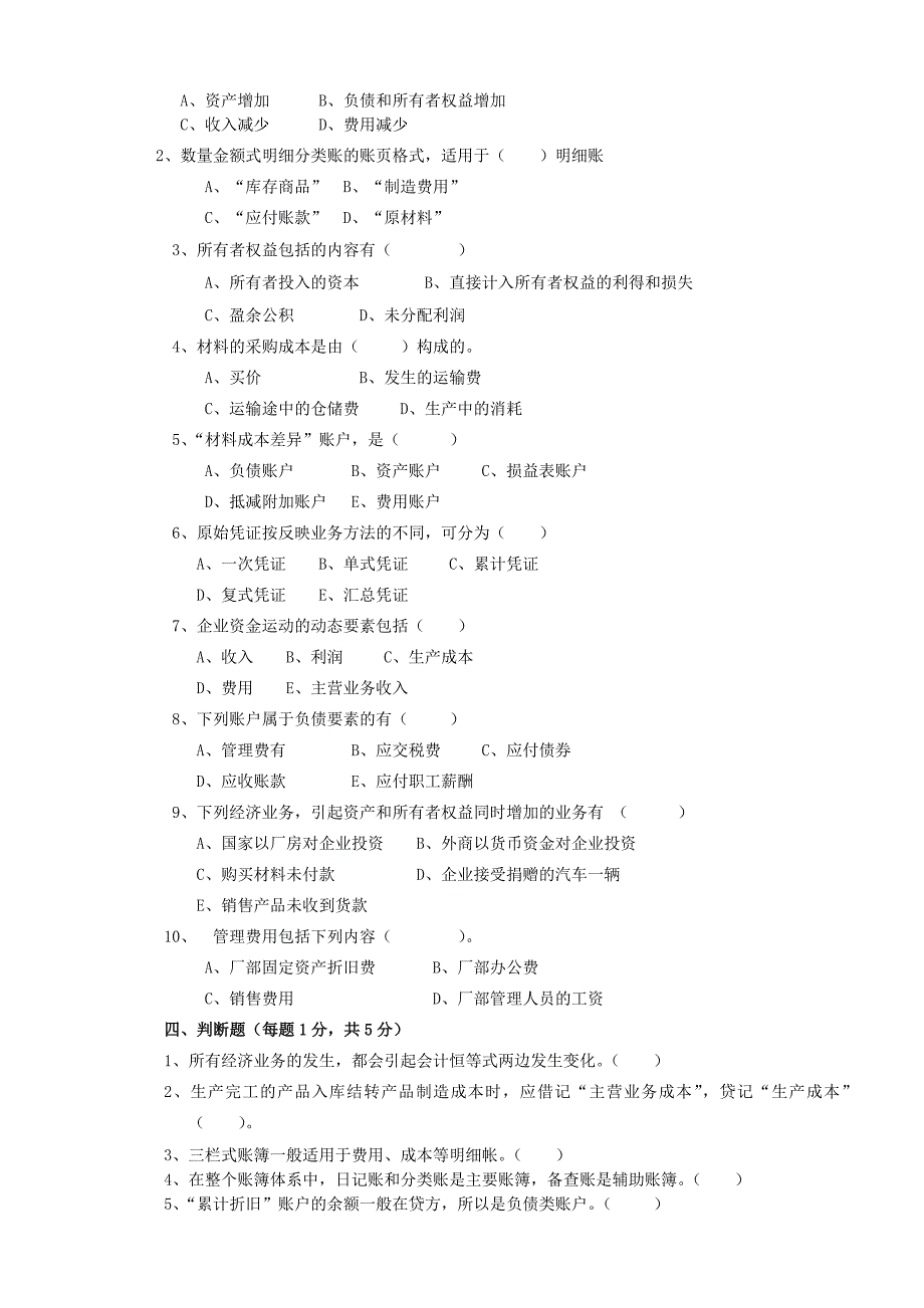 基础会计模拟测试卷_第3页