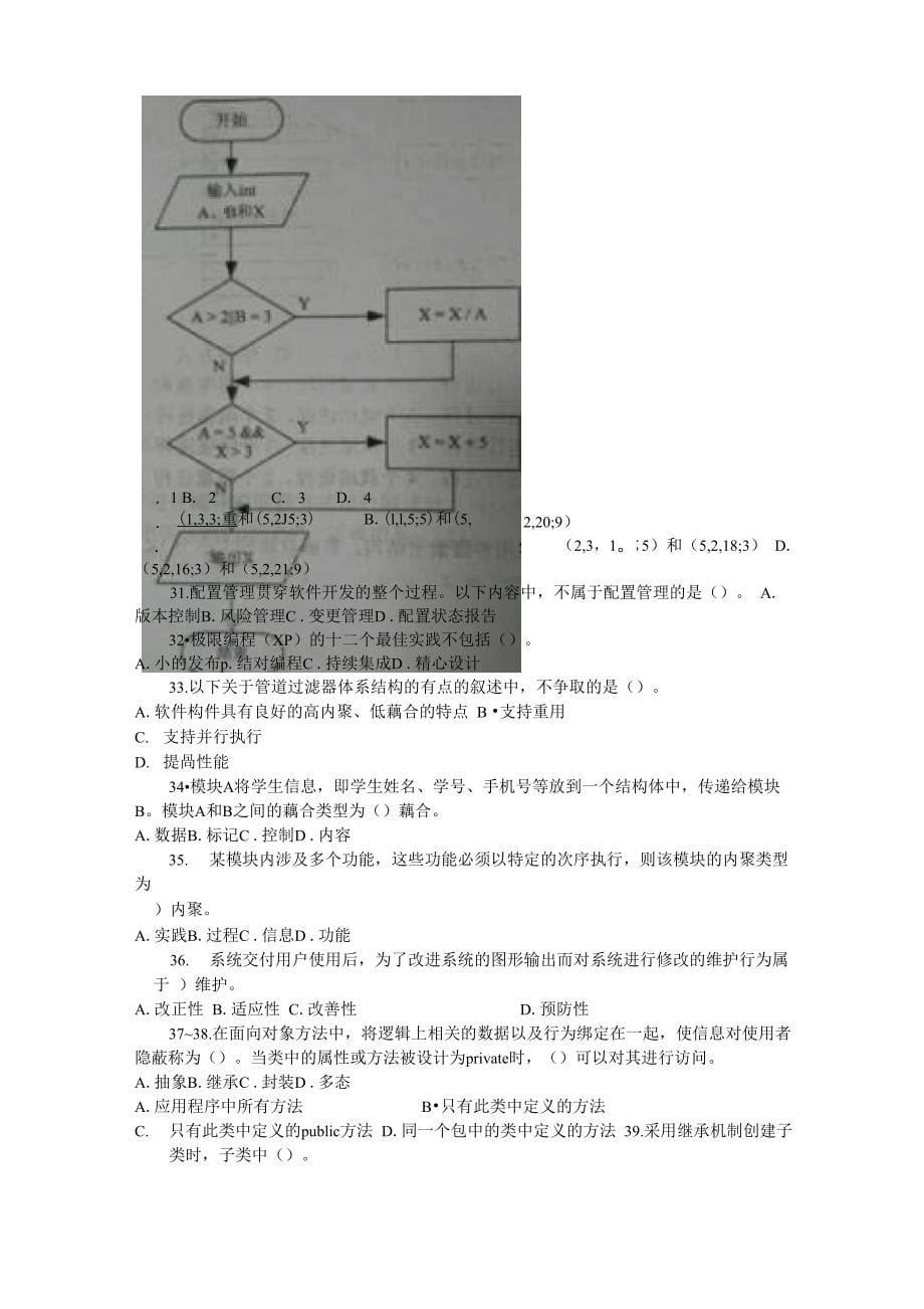 中级软件设计师2018年下半年上午试题附答案解析_第5页