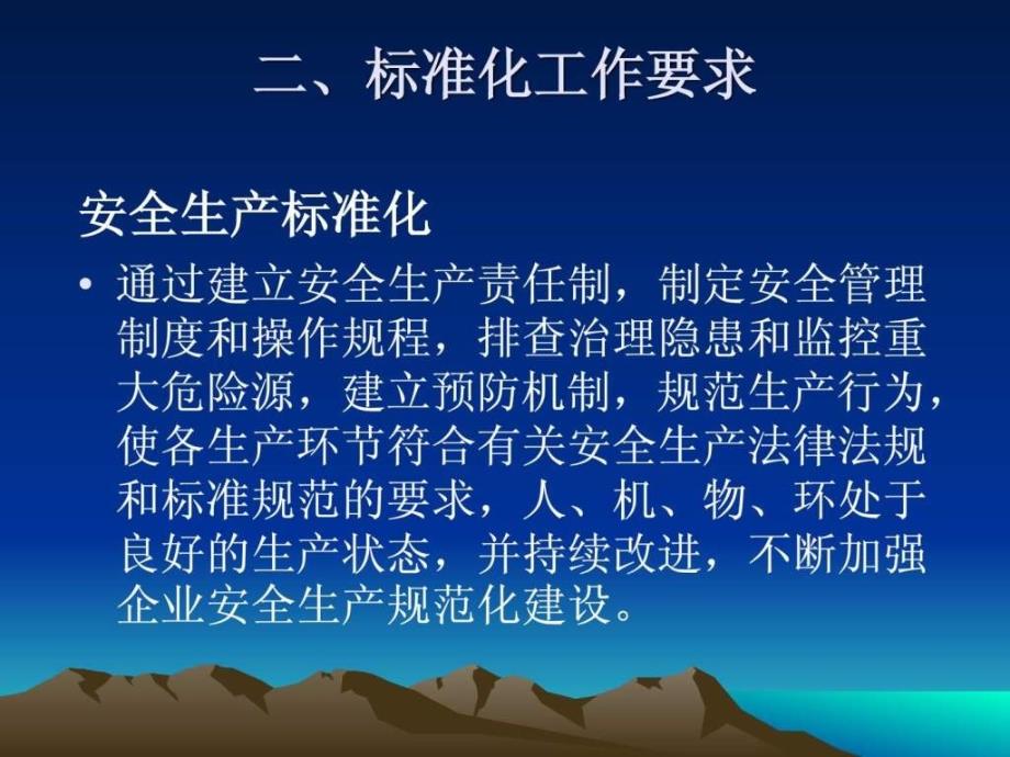 机械行业安全生产标准化培训_第4页