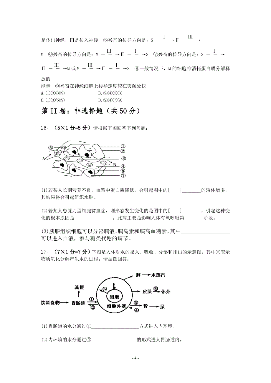 高二生物第二次月考试卷.doc_第4页