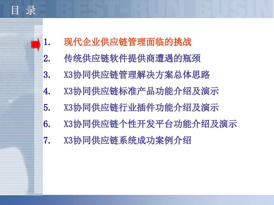 SCM供应链管理解决方案二篇_第2页