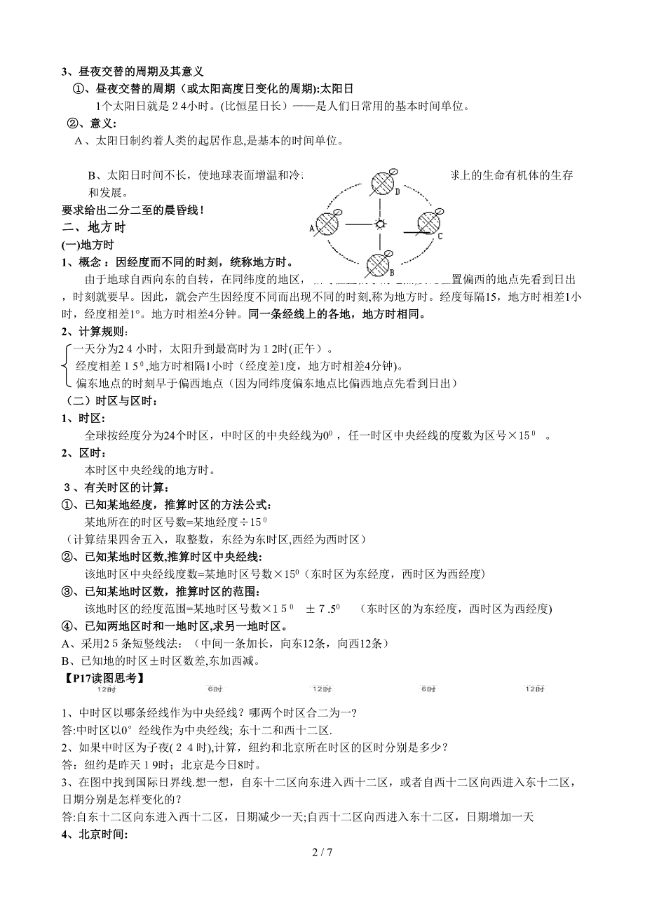 1.3.2 地球的运动(第二课时)_第2页