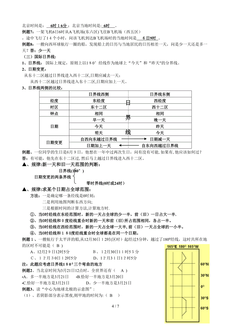 1.3.2 地球的运动(第二课时)_第4页