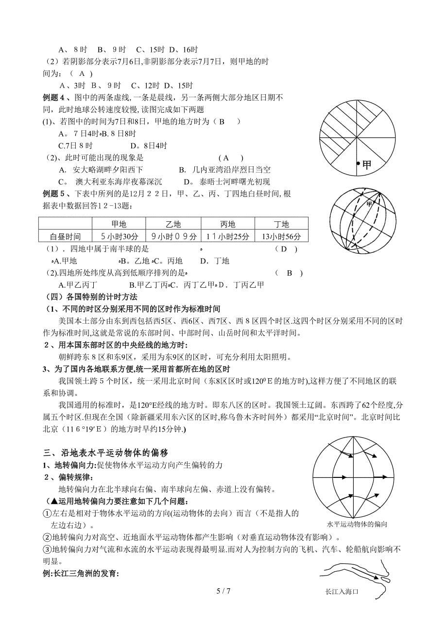 1.3.2 地球的运动(第二课时)_第5页