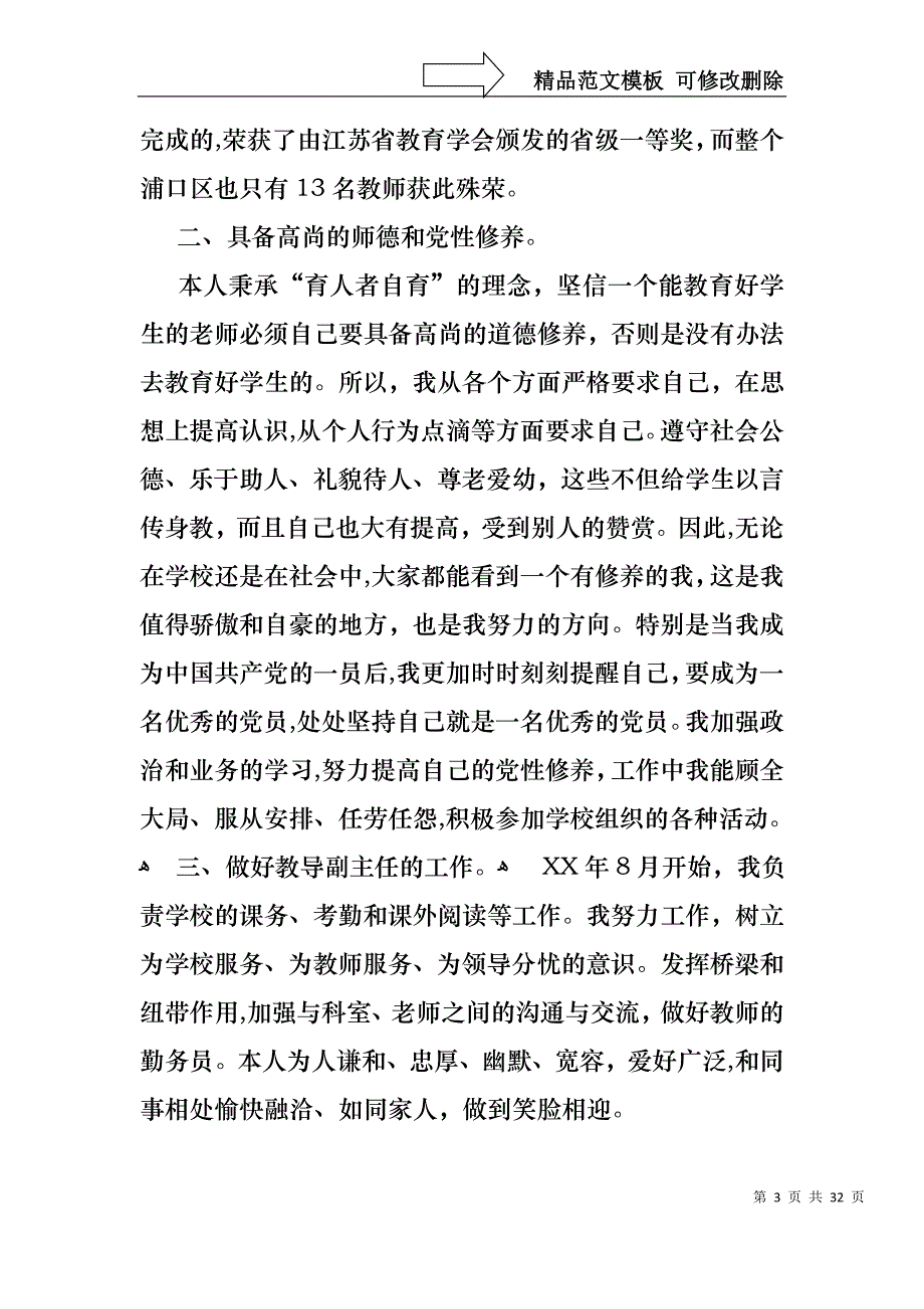 教导主任个人述职报告汇编8篇_第3页