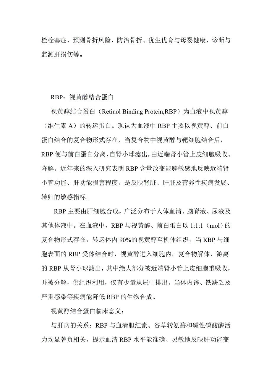 生化项目临床意义.doc_第2页