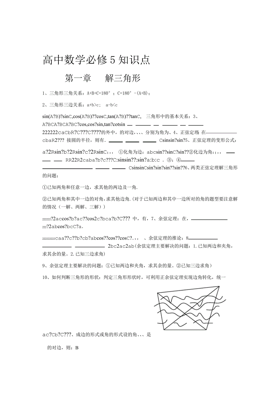 完整word版高中数学必修5知识点总结史上最全版_第1页