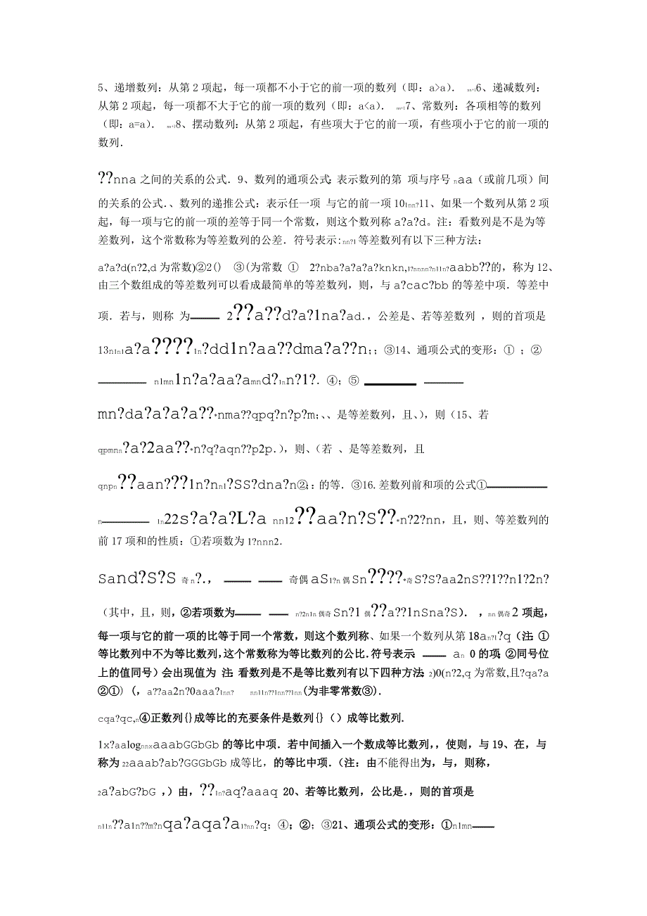 完整word版高中数学必修5知识点总结史上最全版_第3页