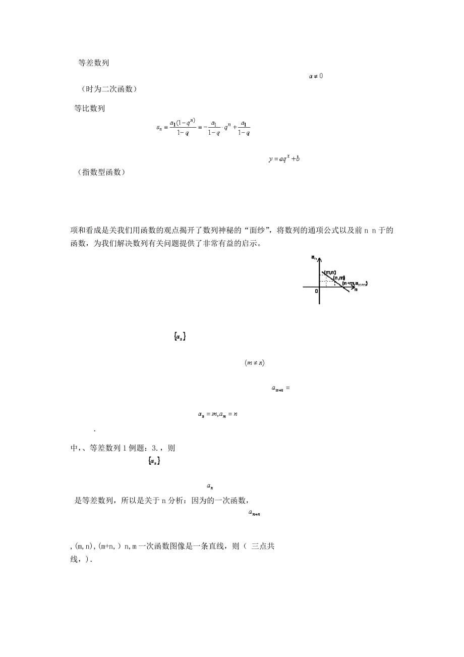 完整word版高中数学必修5知识点总结史上最全版_第5页