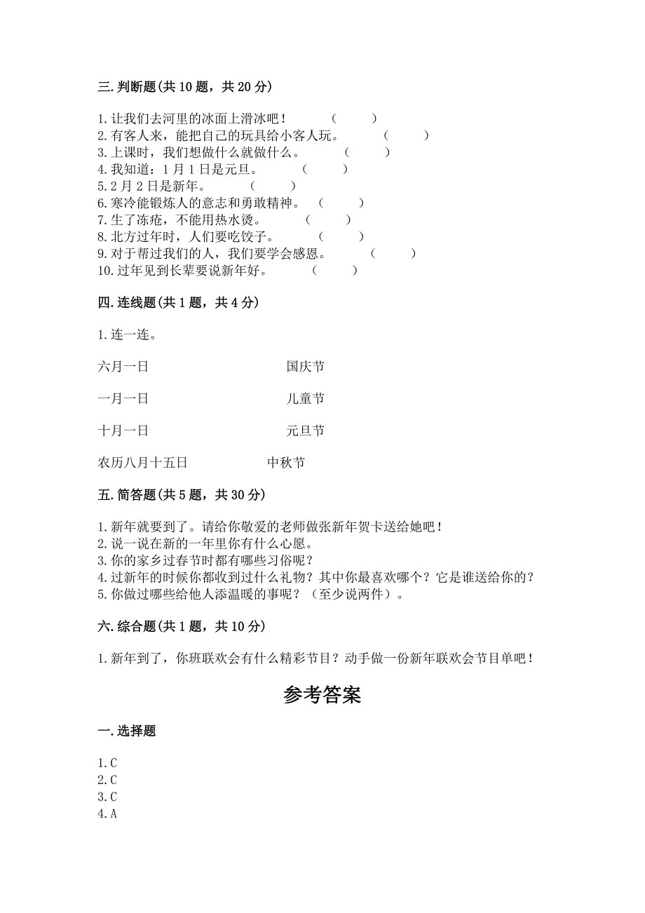 一年级上册道德与法治第四单元天气虽冷有温暖测试卷精品【名师推荐】.docx_第3页