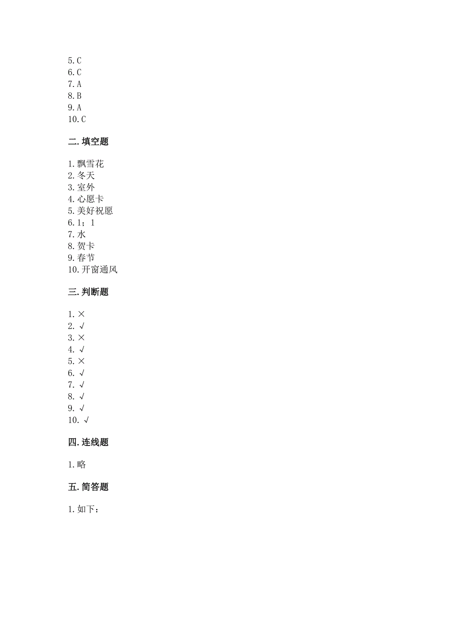 一年级上册道德与法治第四单元天气虽冷有温暖测试卷精品【名师推荐】.docx_第4页