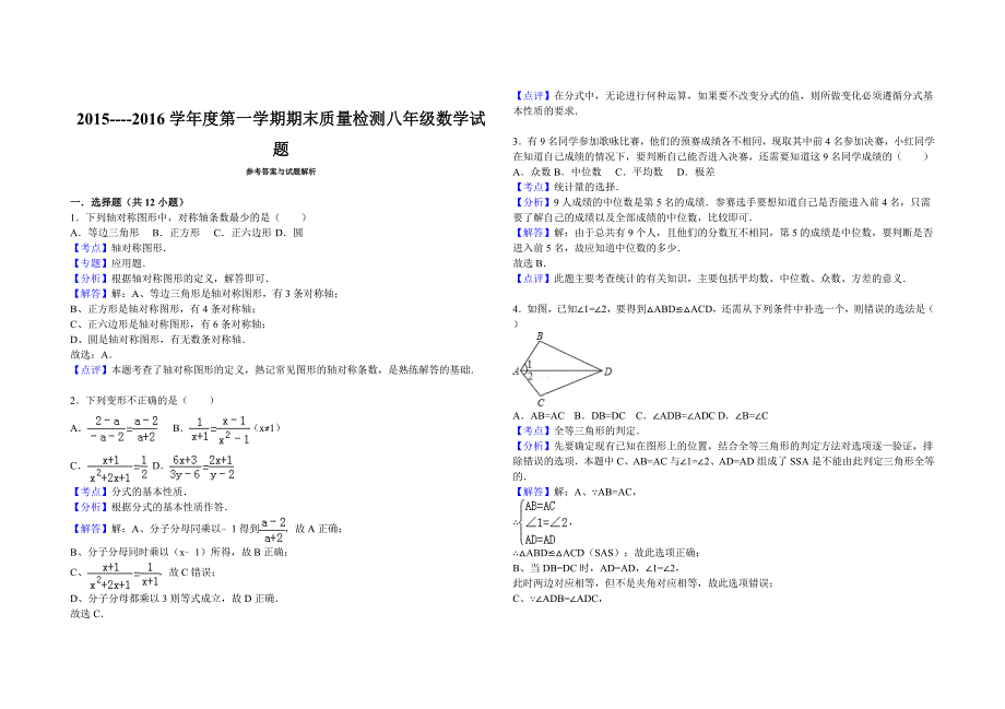 2015-2016学年度第一学期期末质量检测八年级数学试题_第4页