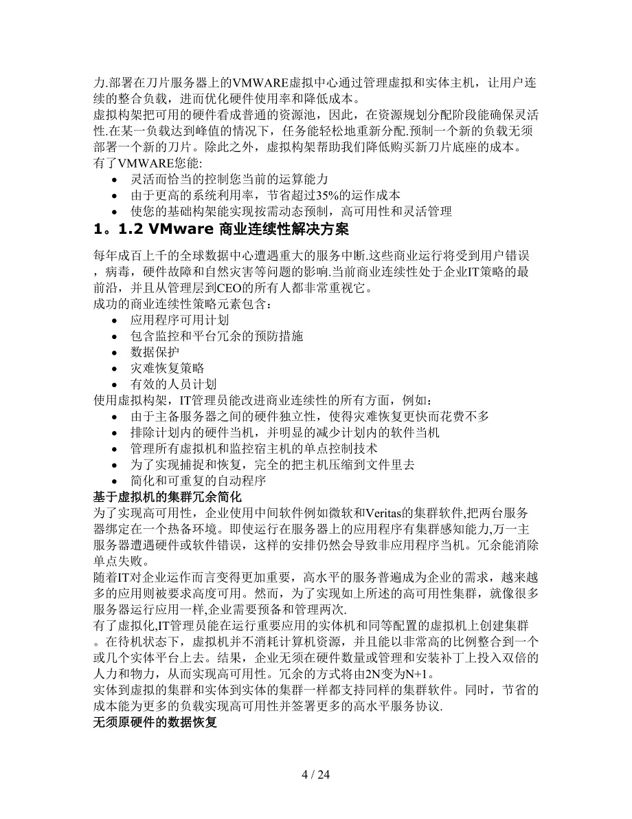 VMware服务器整合方案模板_第4页