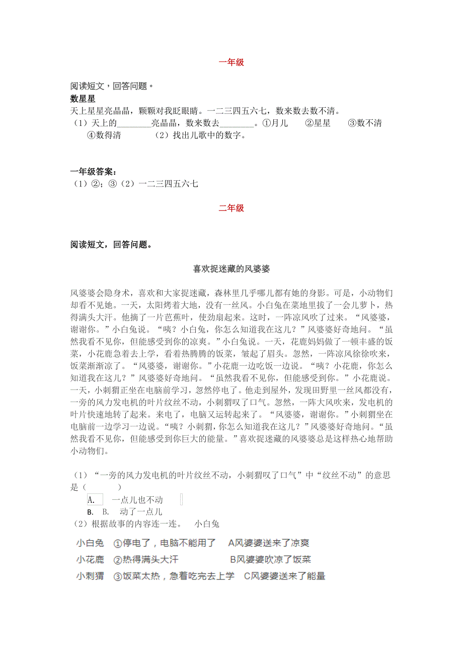 部编版小学16年级每日阅读训练10_第1页