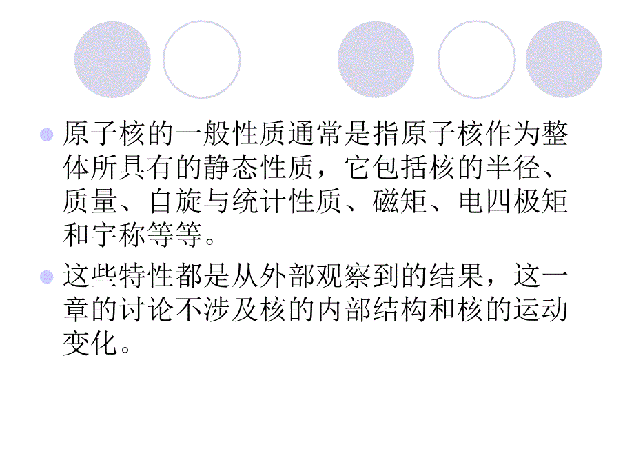 最新原子核的一般性质PPT课件_第2页