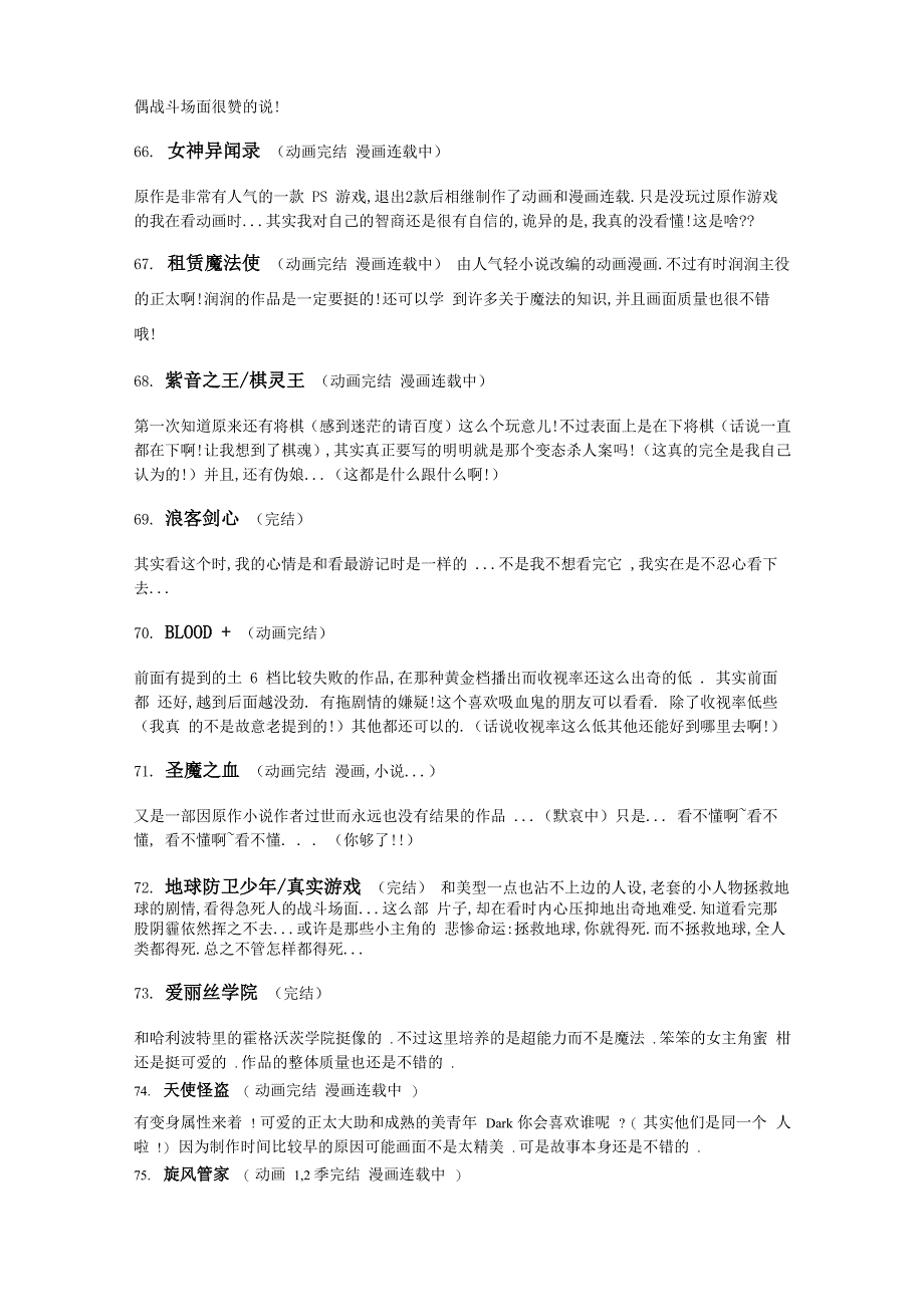 日本动漫集合2_第3页