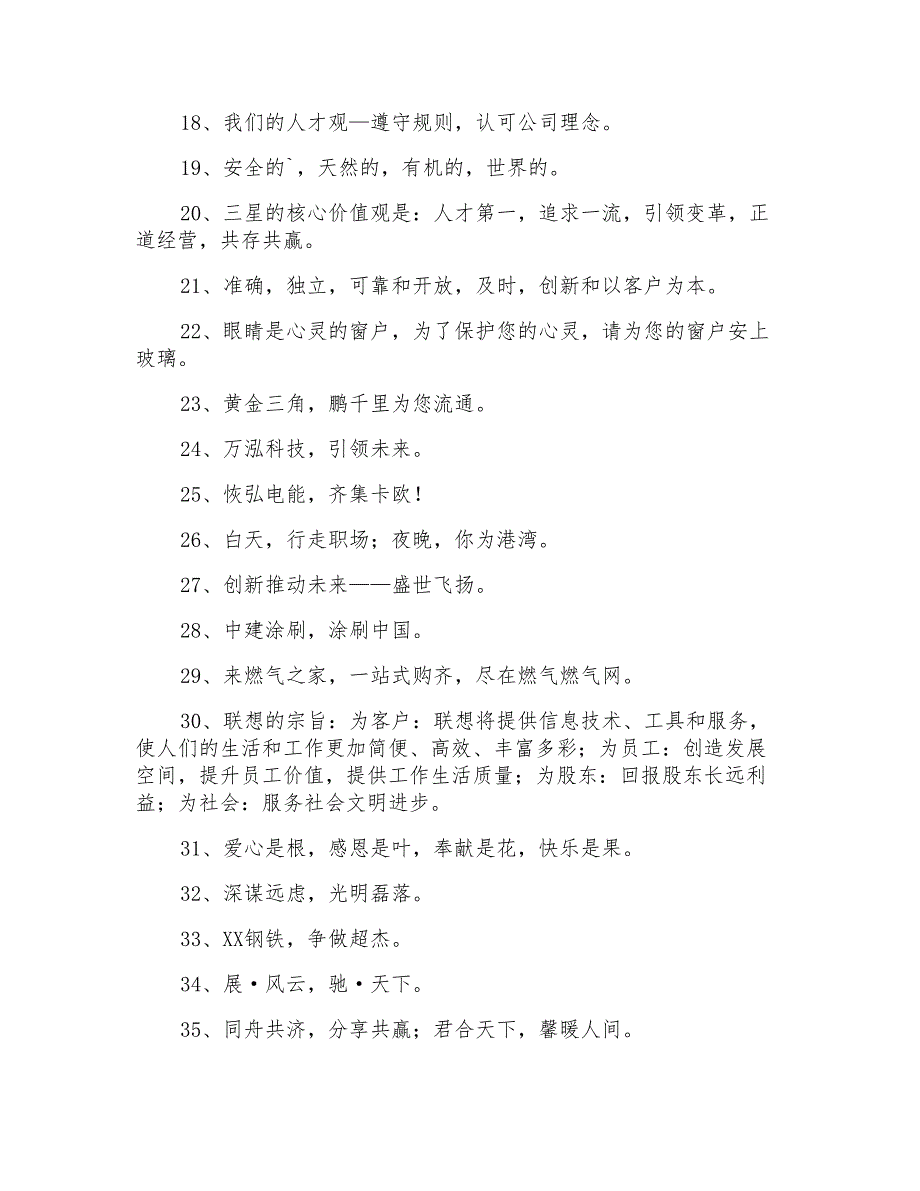 2021年有特色的企业口号35条_第2页