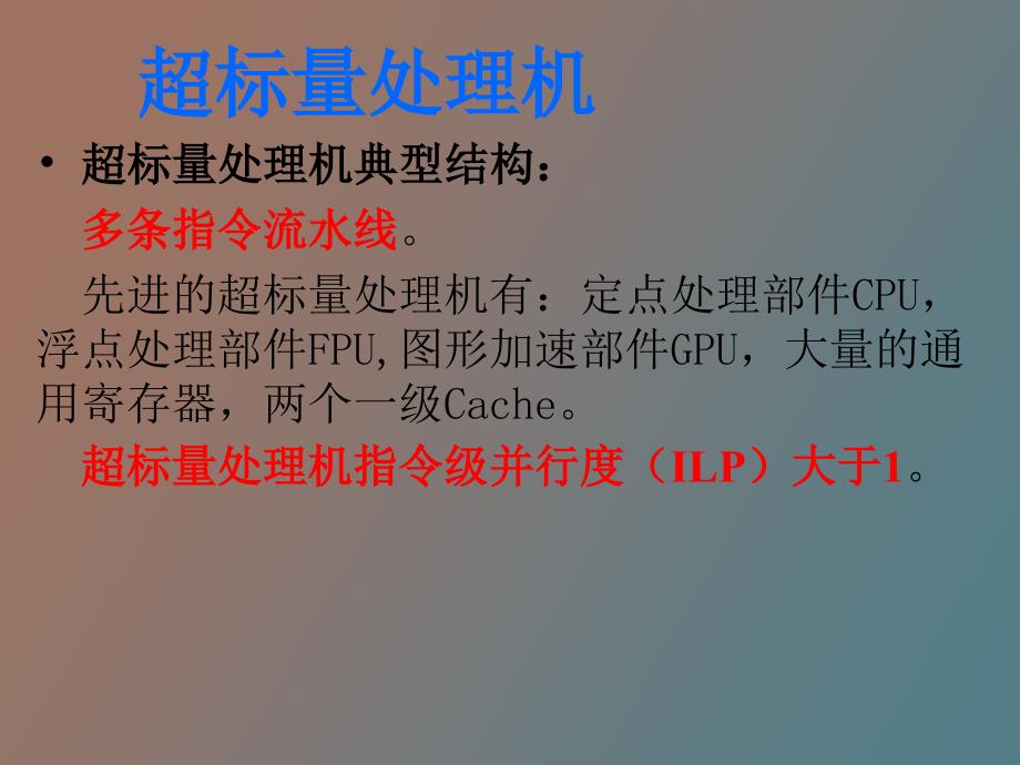 多指令流出技术_第4页