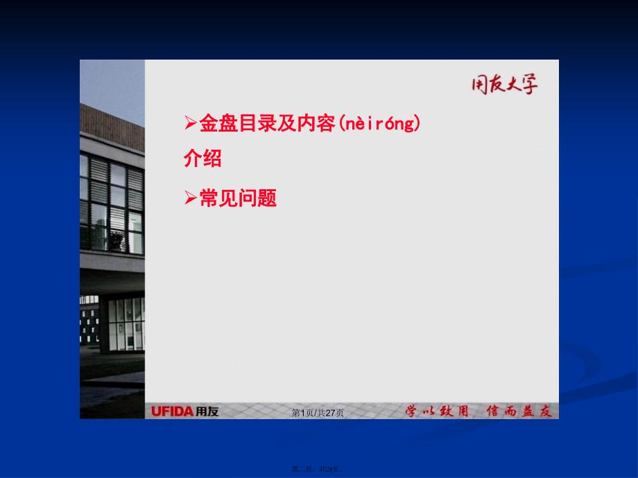 U绩效管理常见问题解答朱宇涛学习教案_第2页